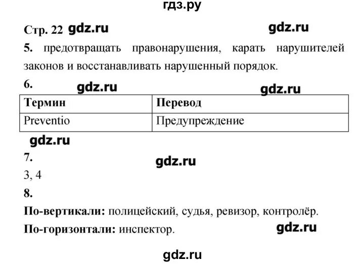 Обществознание 8 соболева чайка. Гдз по обществознанию 8 класс Соболева.