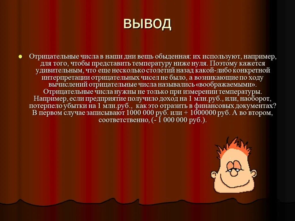 Понятие числа презентация. Отрицательные числа. Презентация на тему отрицательные числа. Понятие отрицательного числа. История возникновения отрицательных чисел.