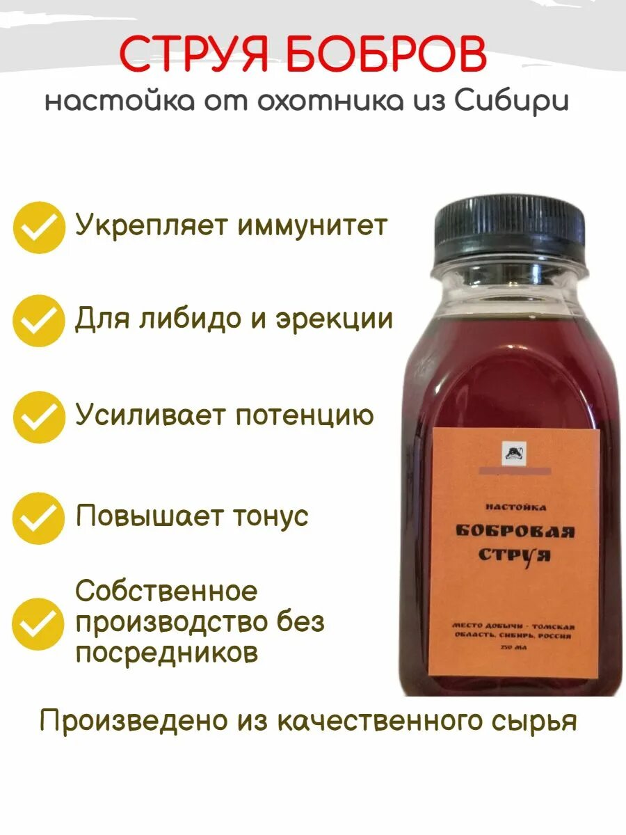Струя бобра применение
