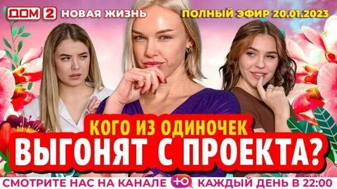 Дом 2 новая жизнь телеканал ю