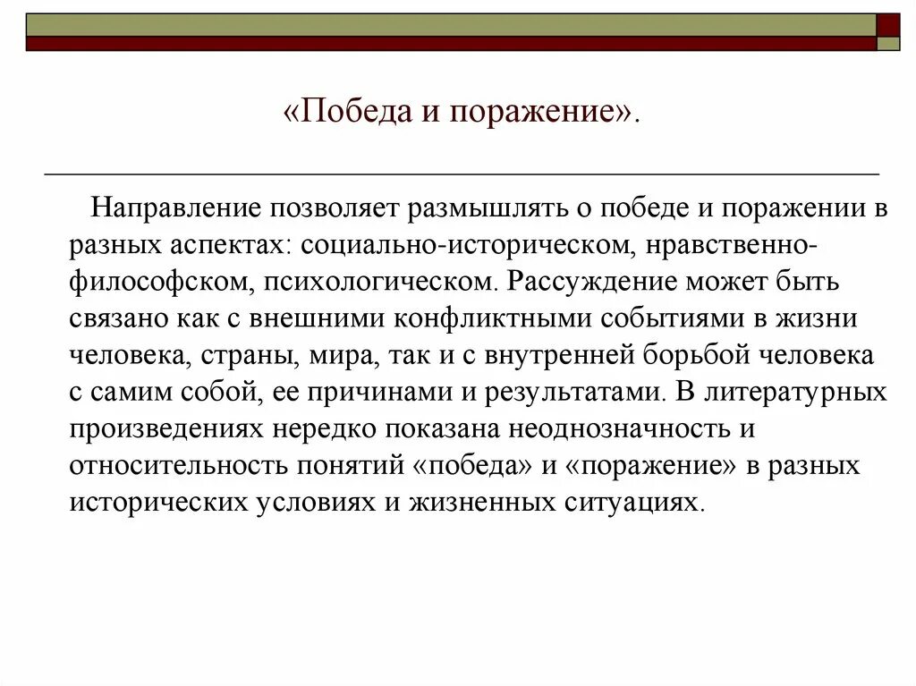 Между победой и поражением. Победа и поражение. Вывод Победы и поражения. Как анализировать свои Победы и поражения. Победы в литературе и поражения.