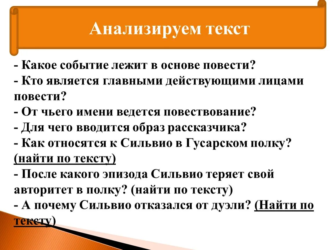 От чего имени ведётся повествование выстрел. Роль дуэли в повести Пушкина выстрел. Охарактеризовать событие лежащее в основе эпизода. Завязка событий повести выстрел. От чьего имени ведется тамань