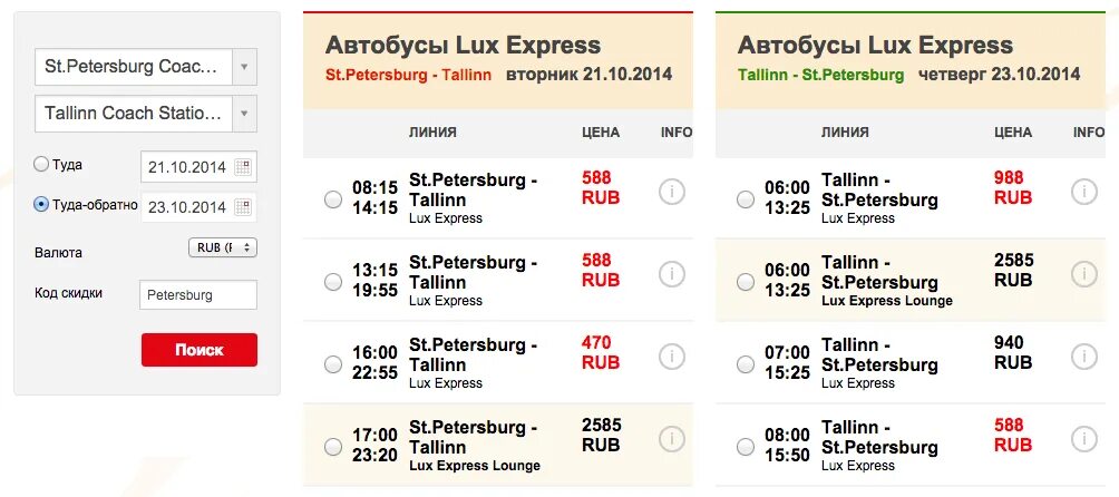 Купить билет на автобус санкт петербург новгород. Lux Express Санкт-Петербург Хельсинки. Люкс экспресс автобус Таллинн. Lux Express СПБ Хельсинки. Хельсинки автобус Люкс экспресс.