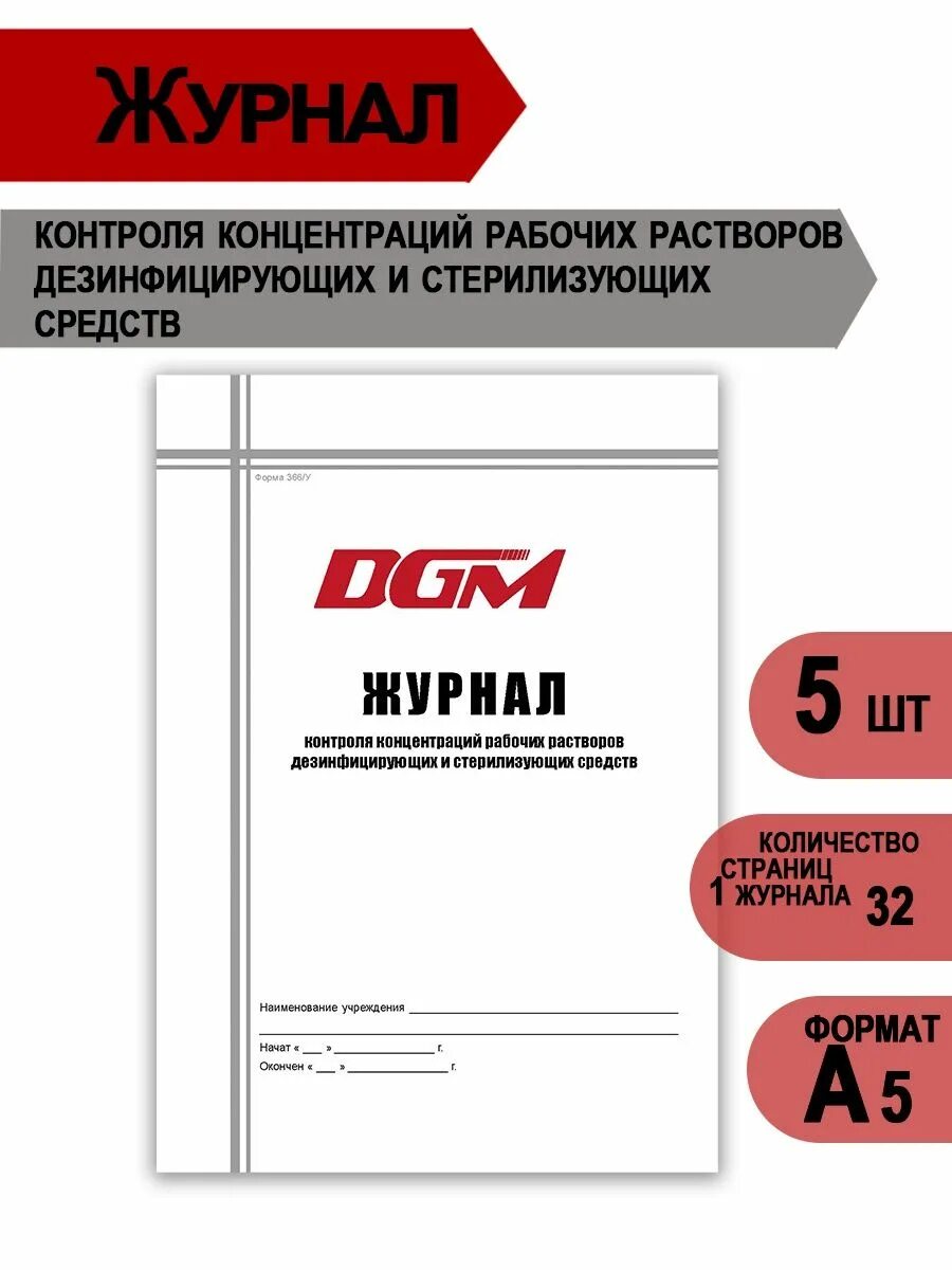 Индикатор дезиконт-альфадез. Индикатор для экспресс контроля концентрации дезинфицирующих. Средства контроля концентрации. Журнал контроля разведения дезинфицирующих средств. Индикаторные полоски тефлекс.