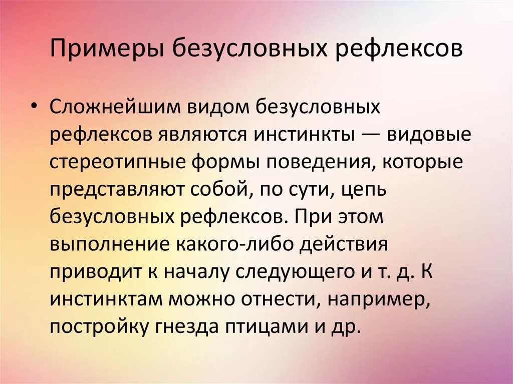 Безусловный рефлекс приобретается. Безусловные рефлексы примеры. Условные и безусловные рефлексы примеры. Примеры безусловных рефлексов у человека. Безусловные и условные рефлексы у человека.