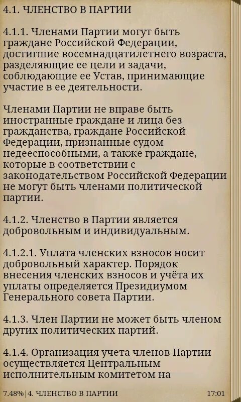 Устав партии единая россия. Устав Единой России кратко. Устав политической партии. Устав и программа партии Единая Россия.