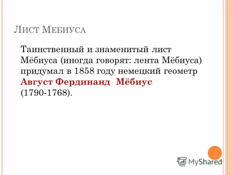 Листочки с вопросами. Л ист. Звук л согласный. Л ист. Л ист.