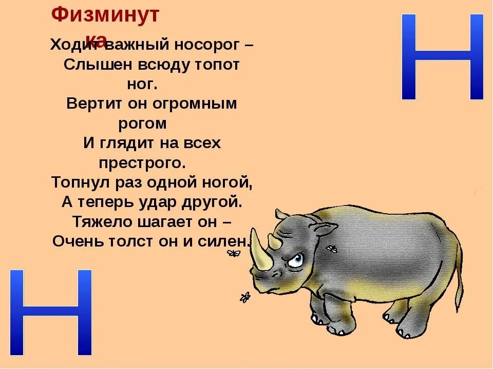 Произведение на букву н. Стишок про букву н. Стих про букву н. Стих про букву н для дошкольников. Загадка про букву н.