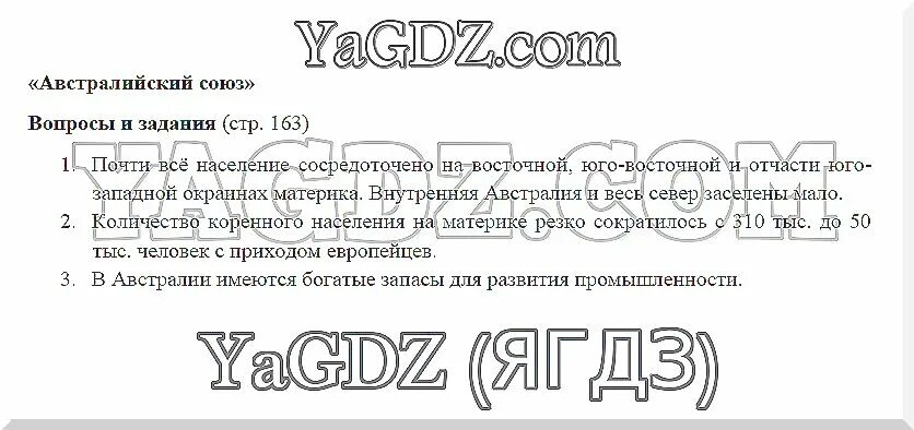 География коринская ответы на вопросы. География 7 класс Коринская. География 7 класс параграф 9 Коринская. География 7 класс Коринская стр 65. География 7 класс Коринская параграф 5 ответы на вопросы.