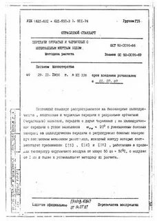 Ост 92 86