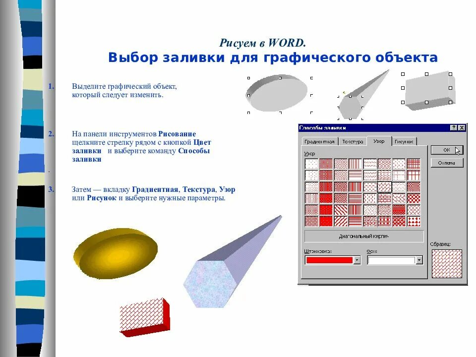 Графические объекты в word. Панель инструментов рисование. Вставка графических объектов в текстовый документ. Графические объекты в текстовом документе. Графические объекты в ворде.