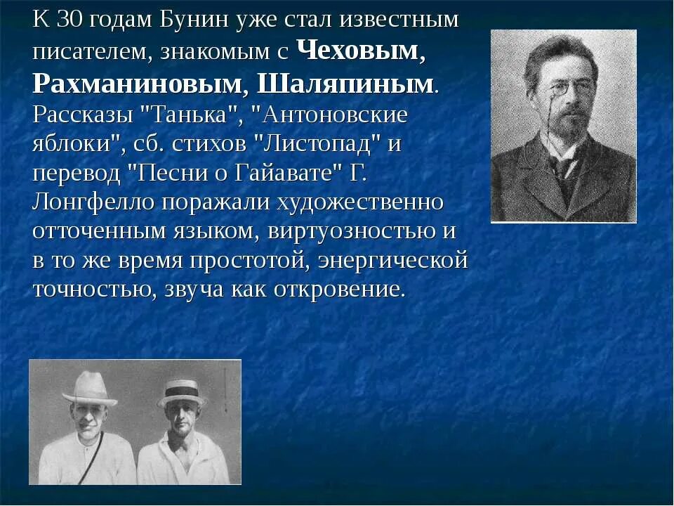 Слово бунин значение. Мастерство Бунина. Факты о Бунине самые интересные. Бунин биография. Бунин творческая биография.