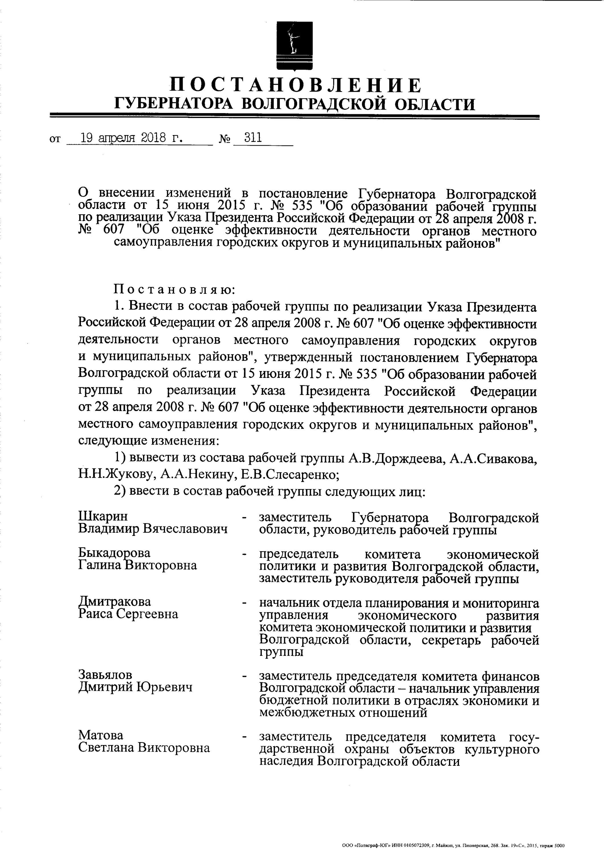 Постановление губернатора по оповещению рабочей группы. Все губернаторы Волгоградской области список по годам. Постановление губернатора на проверки общежитий. Постановление губернатора про студенческую весну. Постановление губернатора апрель