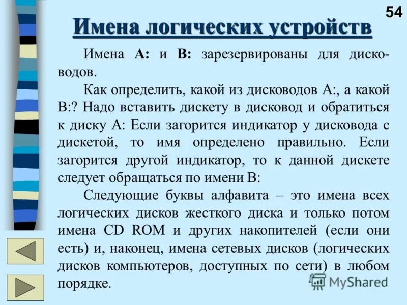 логические имена устройств. имена логика. сложные имена логика. высказывание это в информатике. имена логика.