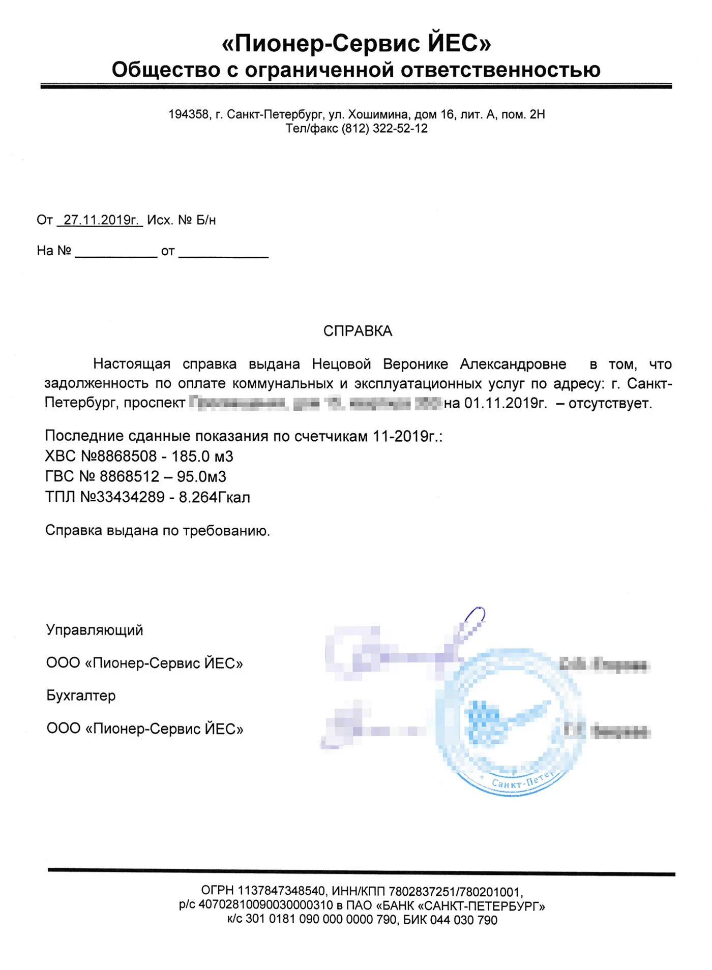 Нужна справка об отсутствии задолженности. Справка об отсутствии задолженности за электроэнергию образец. Справка об отсутствии задолженности образец. Справка о отсутствии задолженност. Форма справки об отсутствии задолженно.