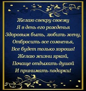 Невестка поздравляет свекра