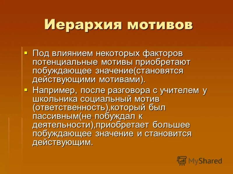 Какие мотивы вашей учебной деятельности почему