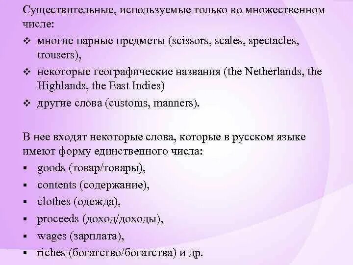 5 класс презентация существительные только единственного числа