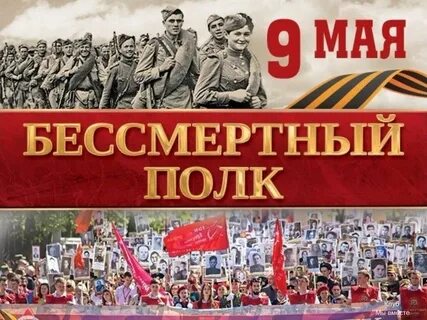 Лозунг бессмертного полка