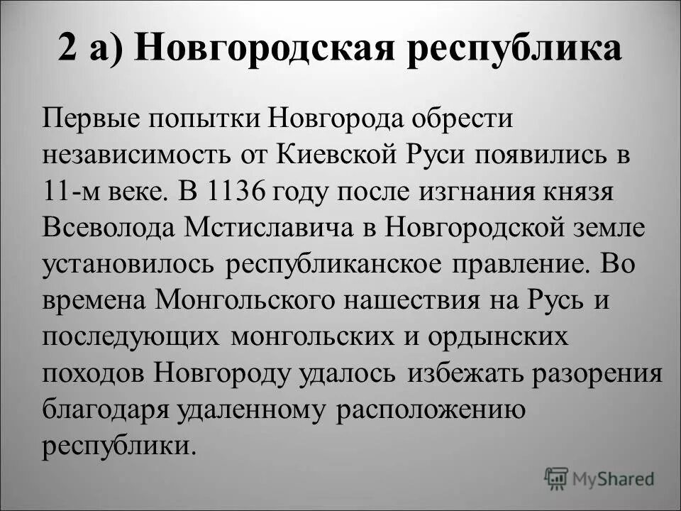 Изгнание князя всеволода мстиславича год. Изгнание Всеволода Мстиславича. 1136 Независимость Новгорода. 1136 Год изгнание князя Всеволода. Независимость Новгородской Республики.