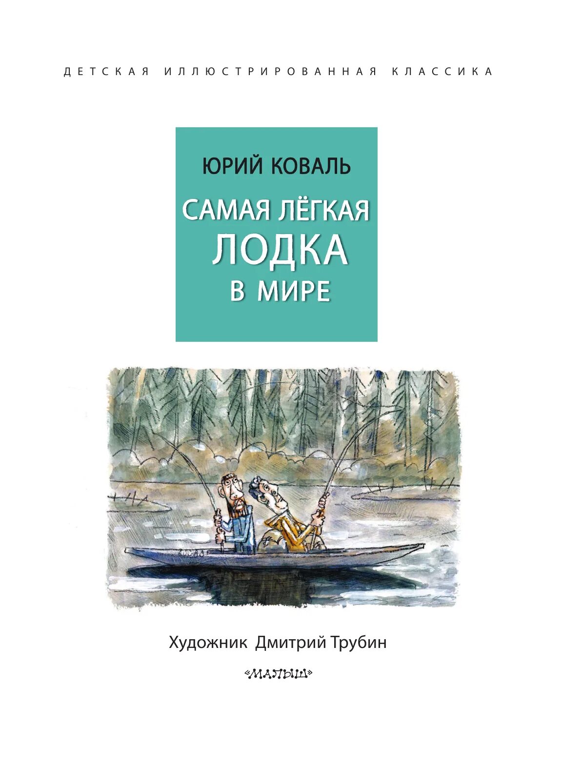 Самая лёгкая лодка в мире. Легкие самодельные лодки. Лодка рисунок карандашом. Сверхлёгкие лодки для рыбалки. Лодка моя легка.