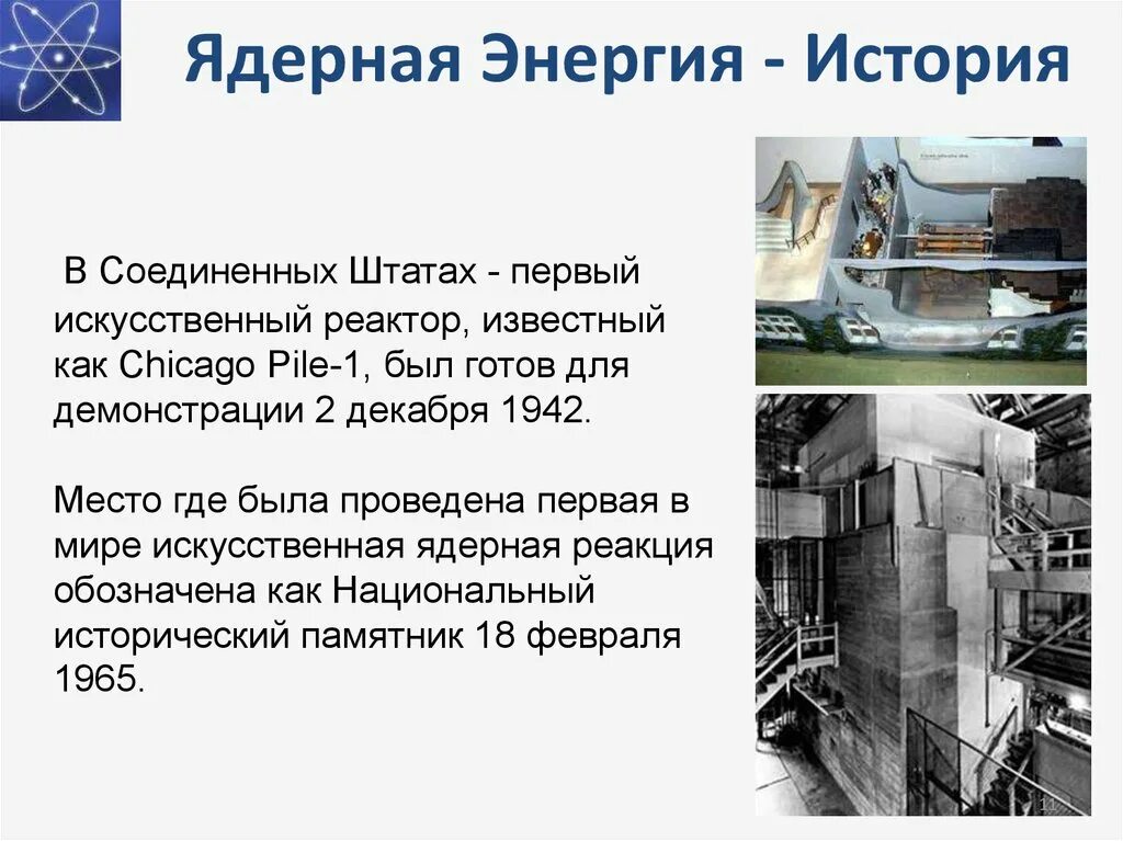 Ядерная энергетика история. Ядерная энергетика история. Развитие атомной энергии. Аэс для презентации. Создатель атомной энергии.