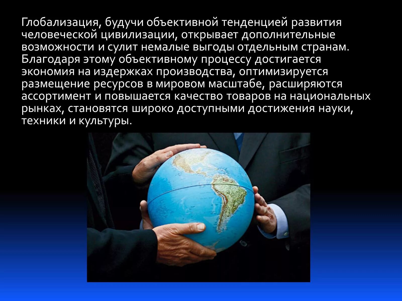 Глобализация. Глокализация. Глобализация презентация. Презентация на тему глобализация.