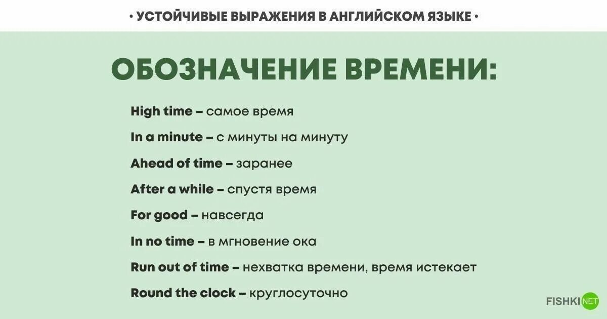 Переведи фразу 3. Устойчивые фразы в английском языке. Устойчивые выражения в английском. Устойчивые словосочетания в английском. Предложения с устойчивыми выражениями на английском.