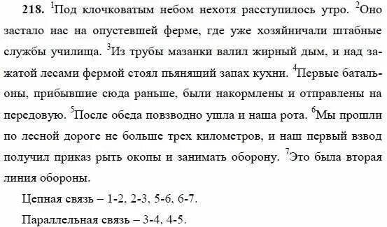 русский 8 класс упражнение 218