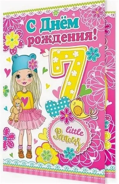 Поздравить внучку 7 лет. Дочке 7 лет поздравления. С днём рождения дочери 7 лет. Открытка 7 лет девочке. Открытки с днём рождения 7 лет.