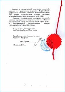 Регистрация министерством юстиции