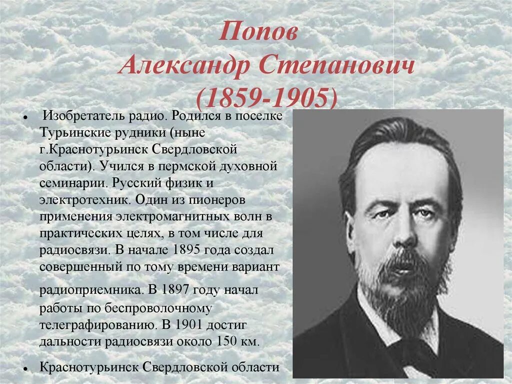 Какие известные личности родились на урале. Известные люди Свердловской области Попов. Исторические личности Урала.