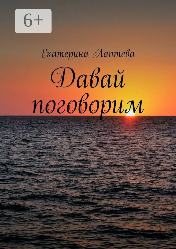 Давайте поговорим. Давай поговорим о боге. Давай поговорим картинки. Пообщаемся картинки. Хорошо поговорим еще.