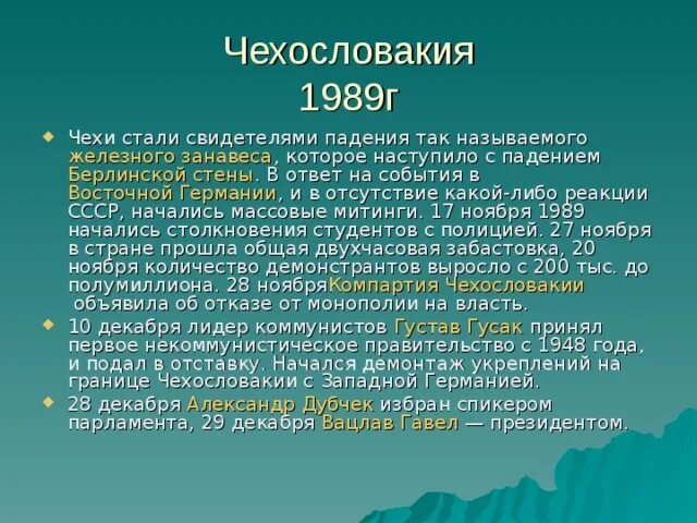 Развитие чехословакии. Чехословакия 1989 события. Чехословакия 1948. Экономика Чехословакии.