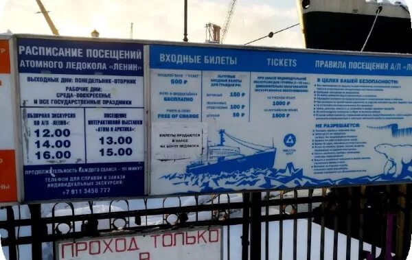 Касса мурманск режим работы. Ледокол ленин мурманск.