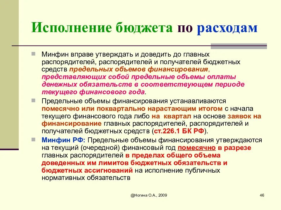 Пофры это. Предельные объемы финансирования это. Предельные объемы финансирования это простыми словами. Предельные объемы финансирования расходов. Исполнение бюджета.