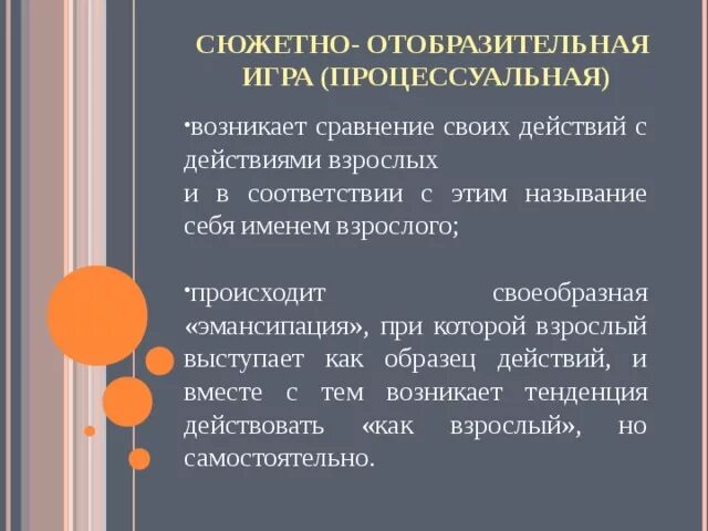 Сюжетно отобразительная игра возраст. Сюжетно-отобразительная игра это. Отобразительная, сюжетно отобробразительная, сюжетно-Ролевая игра. Сюжетно-процессуальная игра. Предметно-процессуальные игры что это такое.