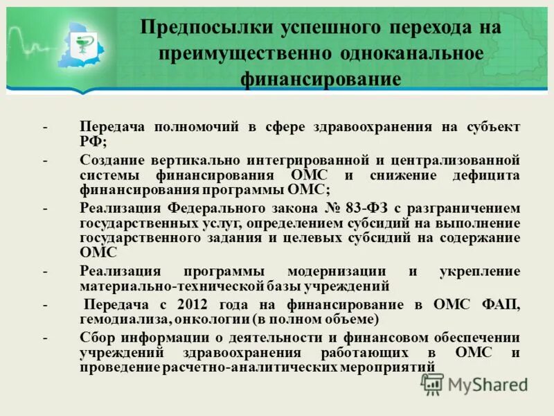 финансовое обеспечение переданных полномочий