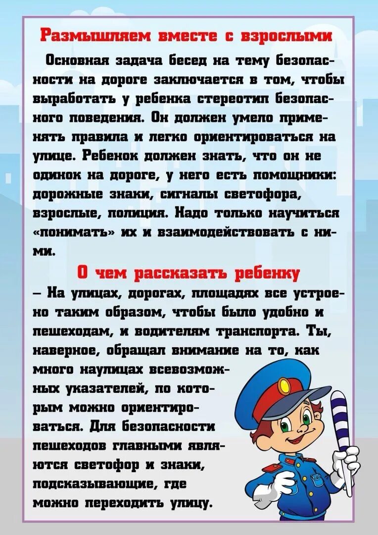 Пдд подготовительная группа родителям. ПДД для родителей дошкольников. Папка передвижка безопасность на дороге. Рекомендации родителям ПДД. ПДД консультация для родителей в детском саду.