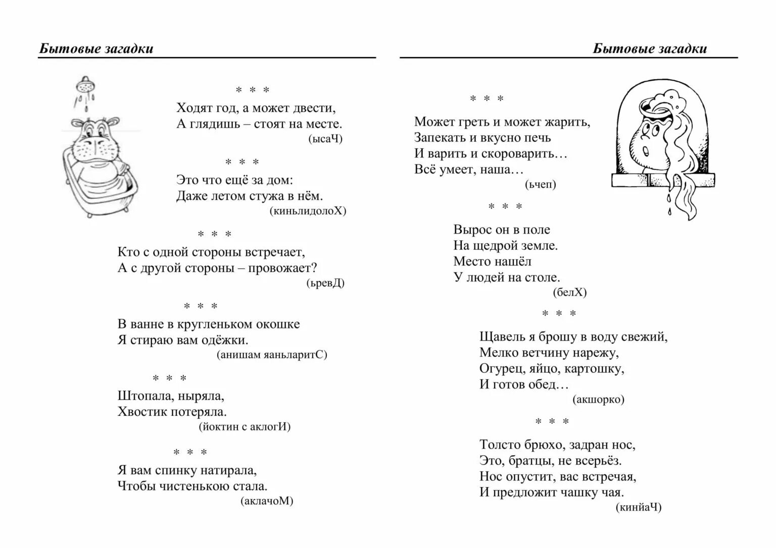 Загадки про бытовую технику для детей