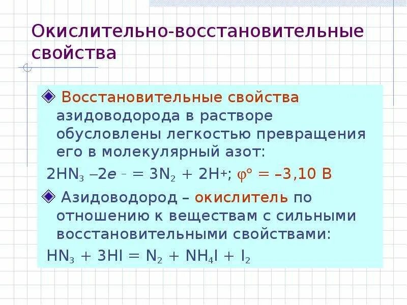 Восстановительная и Окислительная способность элементов. Окислительно восстановительные свойства азота. Окислительно восстановительные св ва у азота. Химические свойства азота окислительные восстановительные. Изменение окислительно восстановительных свойств