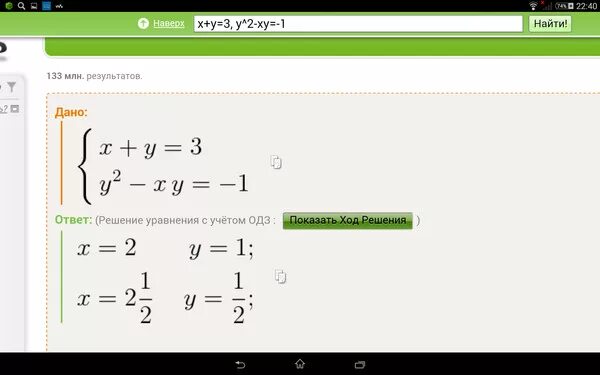 Решите систему уравнений x 2 3x y 2 2. Система уравнений x+2y=1, x^2+XY+2y^2.