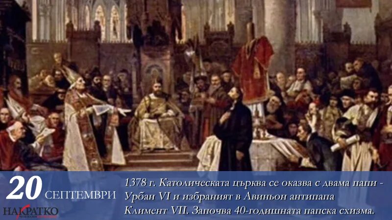 Великая схизма христианской церкви 1054. Великий раскол 1054 года. Великая схизма папства. Раскол христианской церкви на православную и католическую.