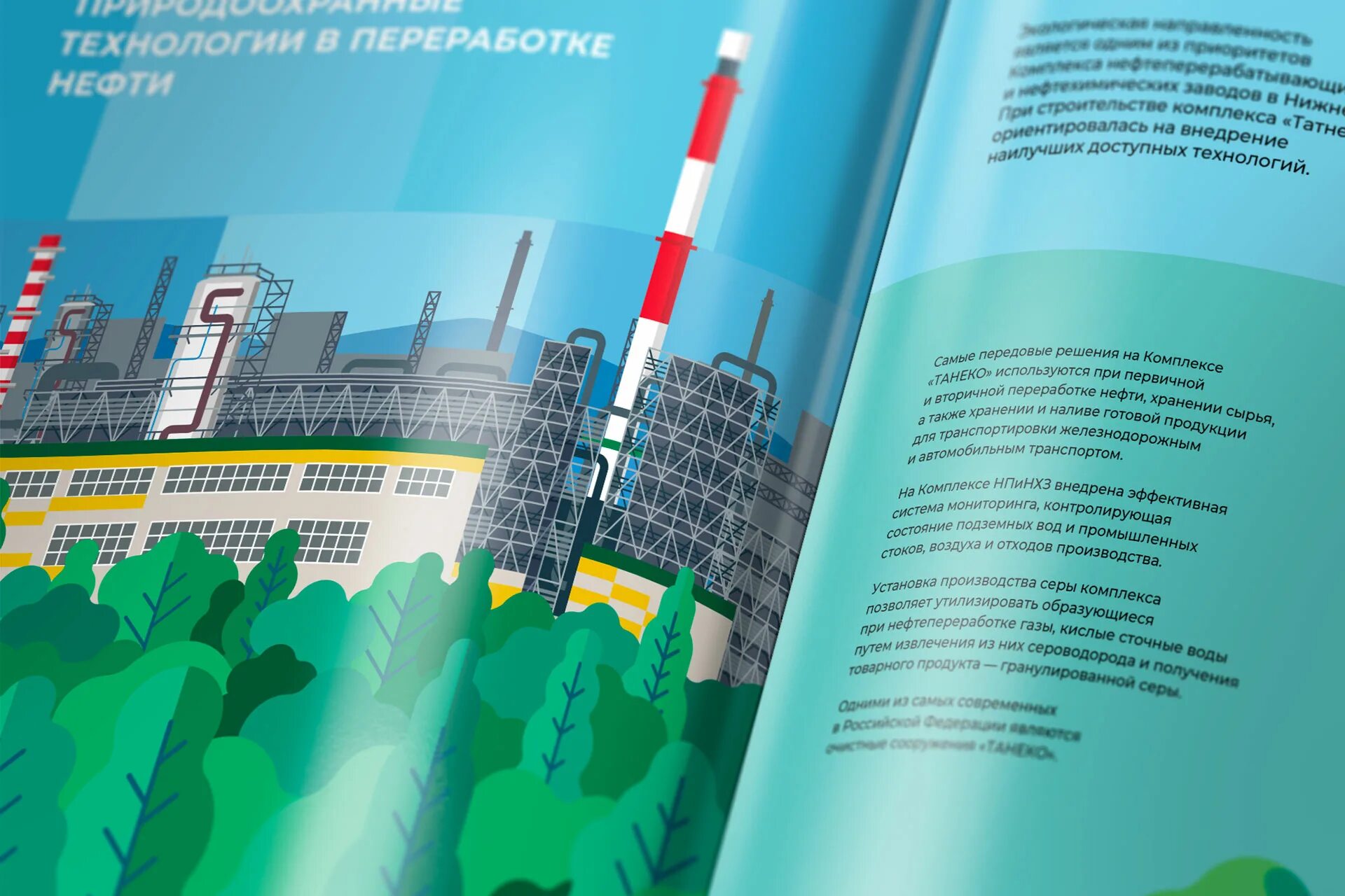 Татнефть устойчивое развитие. Татнефть слоган. татнефть листовки. буклеты татнефть. технологии будущего буклет.