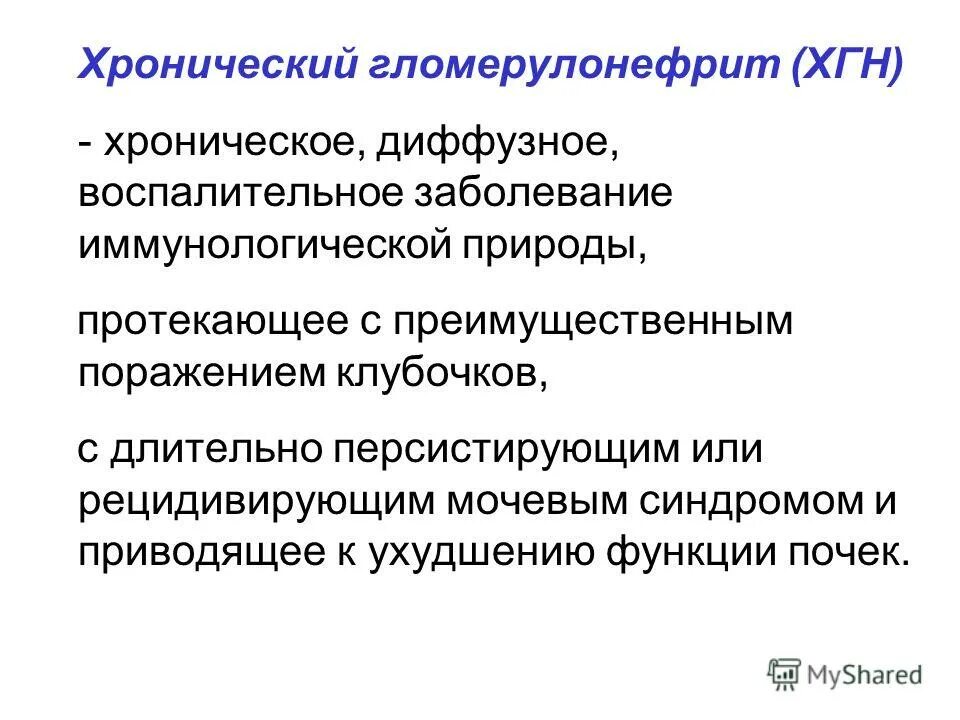 хронический диффузно. хронический диффузно. хронический диффузно. гломерулонефрит без нарушения функции почек. хронический диффузный гастрит.