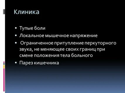 Диагноз тупого