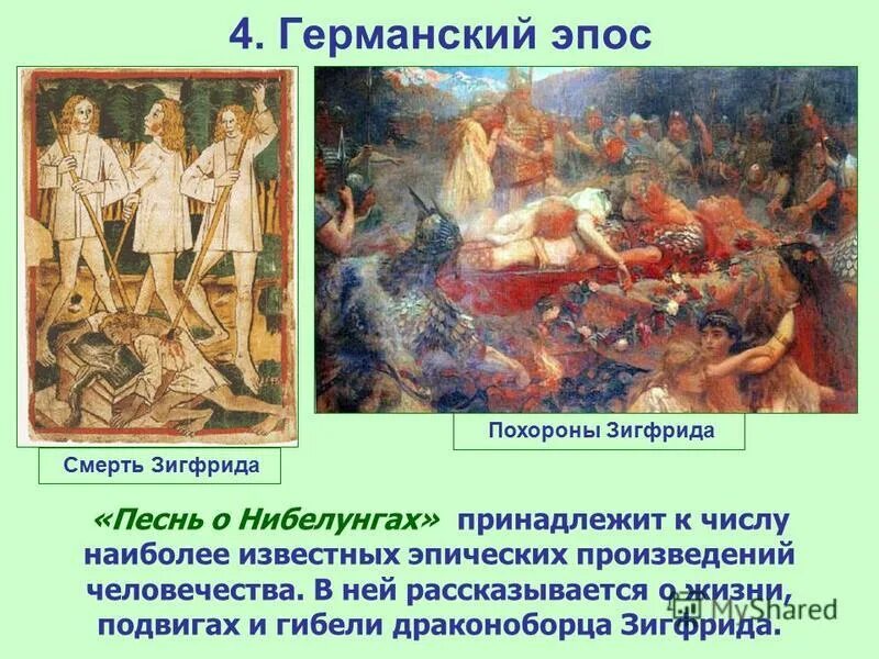 старшая и младшая эдда. скандинавский эпос 4. вотан бог у славян. скандинавский эпос 4. скандинавская поэма старшая эдда.