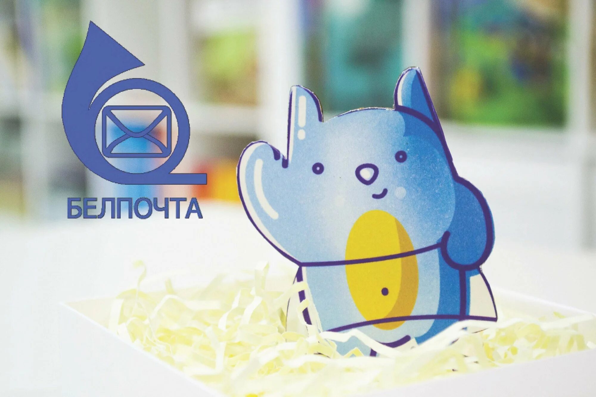 Белпочта. Белпочта логотип. реклама белпочта. почта беларуси картинки.