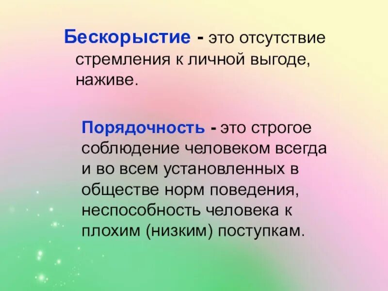 Качества порядочности