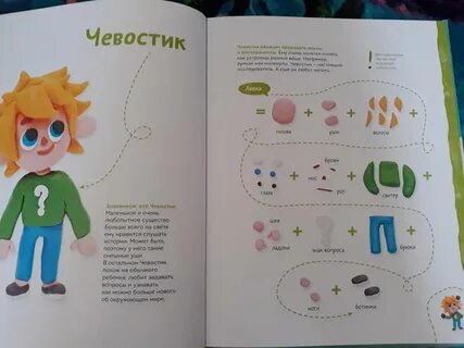 Включи чевостик домашний